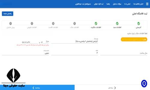 نحوه ثبت نام در سامانه املاک و اسکان برای کد پستی